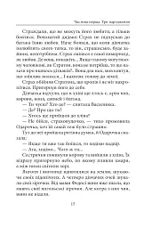 Чорнокнижник і дзвонар - мініатюра 11