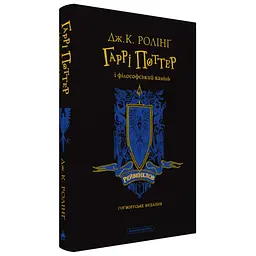 Гаррі Поттер і філософський камінь. Рейвенклов. Гоґвортське видання - Джоан Ролінґ А-ба-ба-га-ла-ма-га (9786175852958) - мініатюра 2