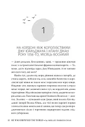 Той, хто втопив світ. Осяйний імператор. Книга 2 - мініатюра 7