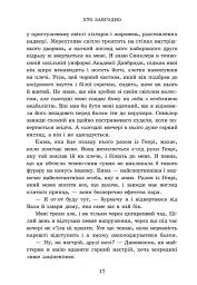 Хто завгодно. Академія Данбридж. Книга 2 - мініатюра 9