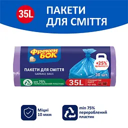 Пакет для смiття Фрекен Бок п/е HD 50х60 синій 35 л. 30 шт.