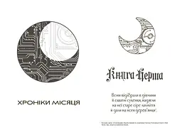 Хроніки Місяця. Сіндер - Марісса Маєр (Н902051У) - мініатюра 3