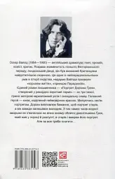 Портрет Доріана Ґрея / The Picture of Dorian Gray - Оскар Вайлд - мініатюра 2