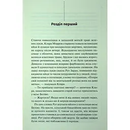 Найжорстокіший місяць. 3 - Луїза Пенні КСД (9786171513358) - мініатюра 4
