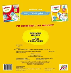 Диваки у світі Letters - мініатюра 2