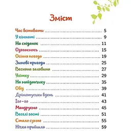 Малюкова книжка - Остапенко Ганна (554106) - мініатюра 3