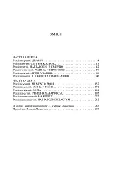 Тигролови - Іван Багряний - миниатюра 13