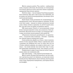 Книга Дім з вежею через дорогу - Катерина Зінов'єва Yakaboo Publishing (9786178225056) - мініатюра 10