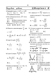 Математика. Тести для самостійної роботи та контролю знань. 9-10, 10-11 класи - Яків Бродський - мініатюра 5