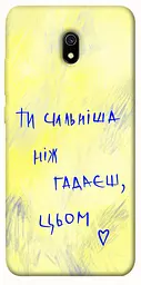 Чохол Demsky Ти сильніша ніж гадаєш для Xiaomi Redmi 8a