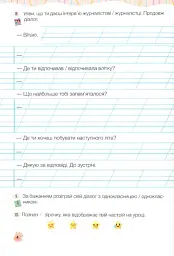 Слово до слова - буде розмова. Зошит з розвитку мовлення. 3 клас - Ольга Придаток - мініатюра 4