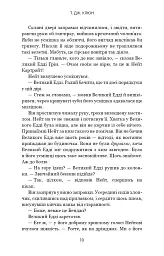 Кістки під моєю шкірою - Т. Дж. Клюн - мініатюра 5
