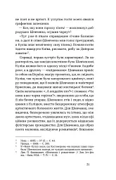 Проблема великої літератури - Віктор Петров - мініатюра 9