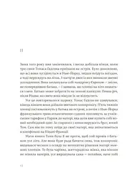 Острови поміж течій - мініатюра 6