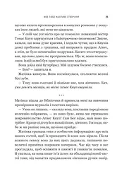 Моє любе жахливе створіння - мініатюра 19