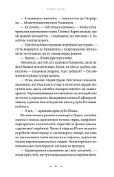 Тенета війни. Літопис Сірого Ордену. Книга 2 - мініатюра 5