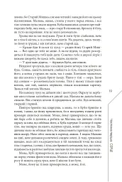 Легенда про зміїне серце - Радек Рак - мініатюра 14