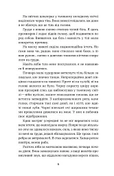 Воно гризе - Олег Соколовський - миниатюра 4