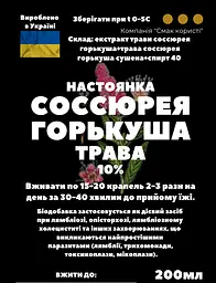 Настоянка на траві соссюрея горькуша 200 мл - мініатюра 3