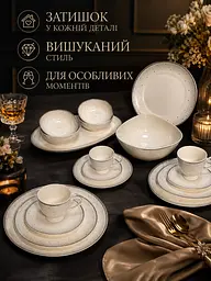 Столовий сервіз фарфоровий кремовий на 4 персони 22 предмети зі сріблястою окантовкою, тарілки 27/22 см, чашки 250 мл (49676241) - мініатюра 9