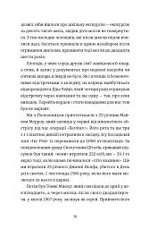 Найвеличніший пивний забіг. Спогади про дружбу, відданість та війну - мініатюра 7
