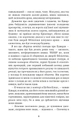 Учитель - Шарлотта Бронте - мініатюра 8