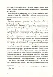 Захисники Галактики - Тамара Марценюк - мініатюра 14