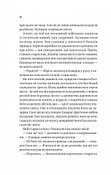 Підпільна держава - мініатюра 16