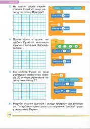 Інформатика. Робочий зошит. 6 клас - Сергій Мартинюк - мініатюра 9