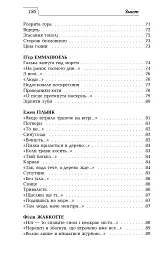 Олег Жупанський. Вибрані переклади - мініатюра 10