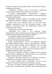 Підготувати гармату (міномет) до стрільби та маршу (навідник гармати (міномету) - мініатюра 8