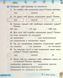 Фінансова грамотність. Робочий зошит. 2 клас - Гусельнікова І.А. - мініатюра 4