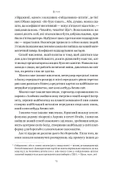 Сила ділитися владою. Віддавати, щоб досягнути більшого. Метью Барзун - мініатюра 11