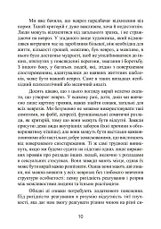 Невротична особистість нашого часу - Карен Хорні - мініатюра 7