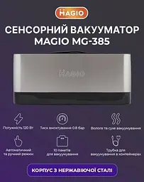 Вакуумный упаковщик Magio MG-385 - мініатюра 10