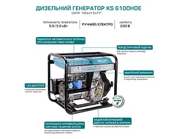 Генератор дизельний Konner&Sohnen 5/5.5 кВт KS 6100HDE - мініатюра 8