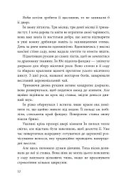 Дівчина без відображення - Кейш Чау - мініатюра 10