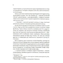 Зграя - Анастасія Нікуліна - мініатюра 5