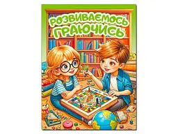 Книга Розвиваємось граючись, Глорія (зелена)
