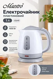 Електрочайник мережевий компактний з індикатором рівня води Maestro MR-012-GREY об'єм 1 л електричний чайник дисковий для дому із автоматичним відключенням 900-1100 Вт Сірий - мініатюра 3