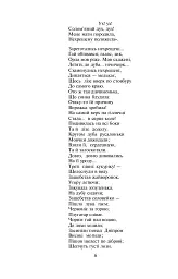 Малий Кобзар. З ілюстраціями Анатолія Базилевича - мініатюра 6