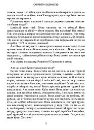 Скорбота і безумство - мініатюра 4