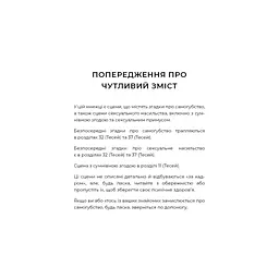 Книга Гадес і Персефона. Книга 7: Доторк хаосу - Скарлетт Сент-Клер BookChef (9786175485378) - мініатюра 7