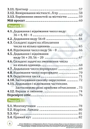 Математика 2 клас. Підручник - Джон Ендрю Біос - мініатюра 3