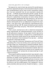 Світ на продаж. Як трейдери заробляють на ресурсах Землі - мініатюра 15