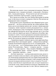 І сотворив собі кумира - мініатюра 14