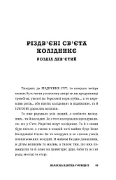 Різдв’єна коліда у селі Криворівня - Параска Плитка-Горицвіт - мініатюра 2