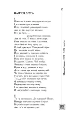 Книга смерті. Поетична антологія - Борис Щавурський - мініатюра 16