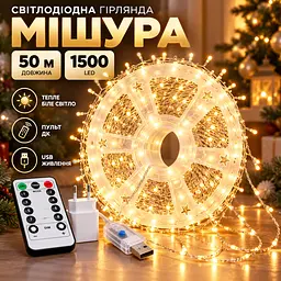 Світлодіодна гірлянда Мішура довжина 50 м на 1500 LED USB DT-1595 Тепле біле світло з пультом ДК - мініатюра 2