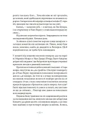 Три стигмати Палмера Елдрича - Філіп К. Дік - мініатюра 10